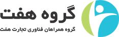 شرکت تجهیزات پزشکی گروه هفت